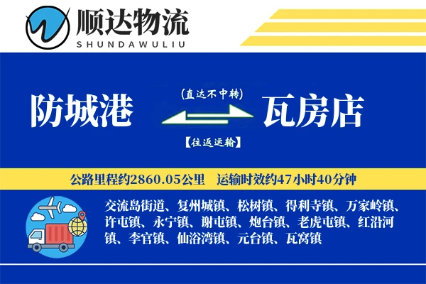 防城港到瓦房店物流公司