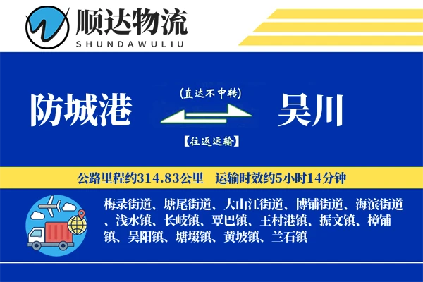防城港到吴川物流公司
