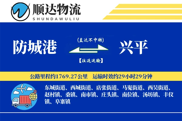 防城港到兴平物流公司