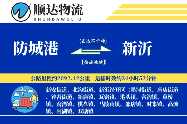 防城港到新沂物流公司