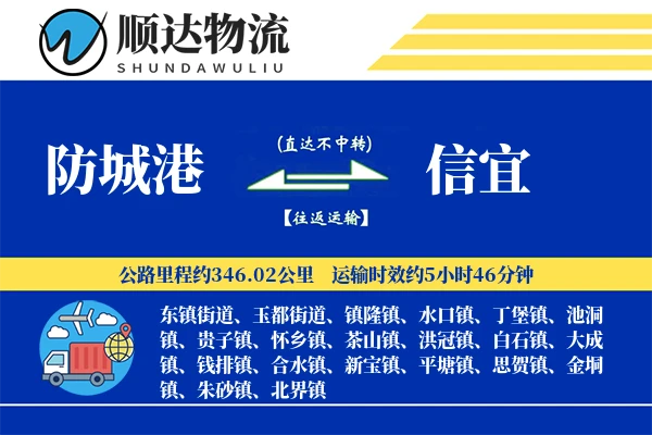 防城港到信宜物流公司-电商物流专线「一站式服务」