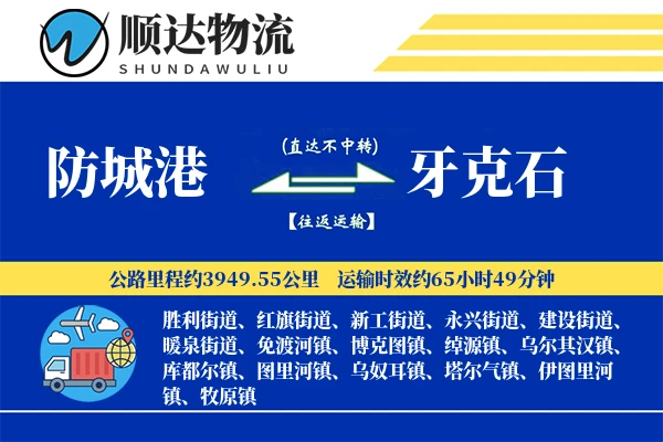 防城港到牙克石物流公司