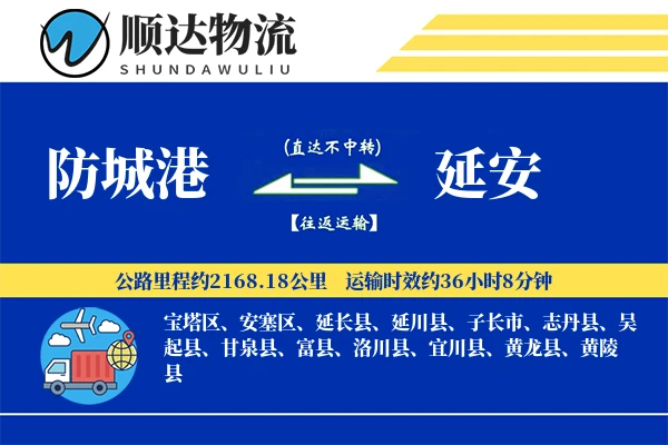 防城港到延安物流公司-冷链货运专线「代收货款」