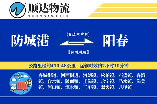 防城港到阳春物流公司