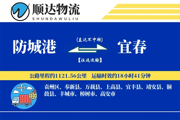 防城港到宜春物流公司