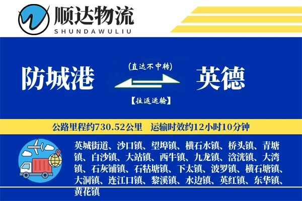 防城港到英德物流公司