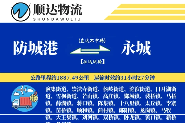 防城港到永城物流公司-逆向物流专线「增值服务」