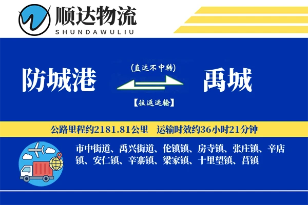 防城港到禹城物流公司