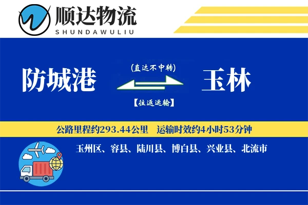 防城港到玉林物流公司