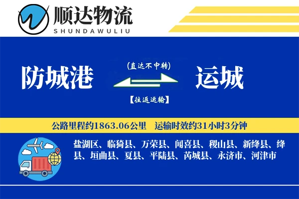 防城港到运城物流公司
