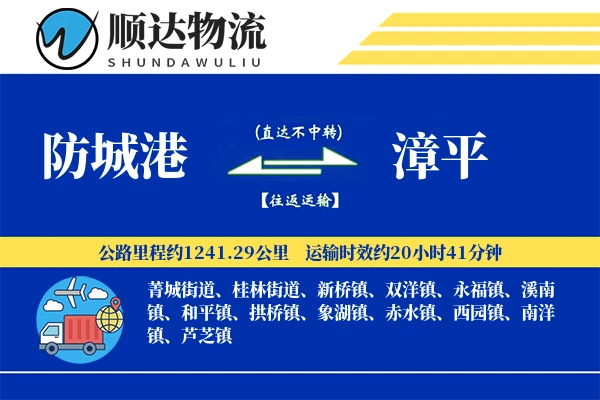 防城港到漳平物流公司