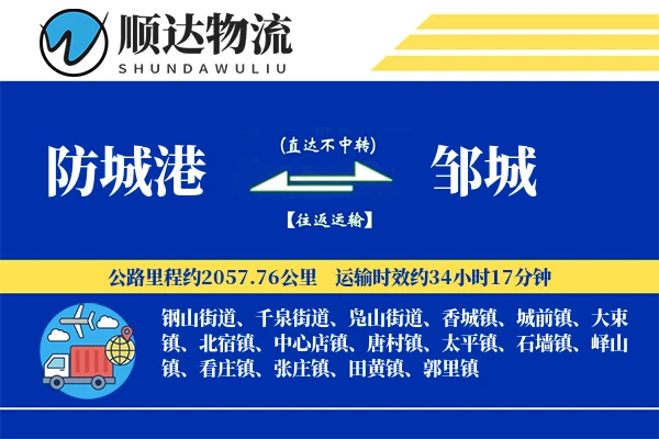 防城港到邹城物流公司