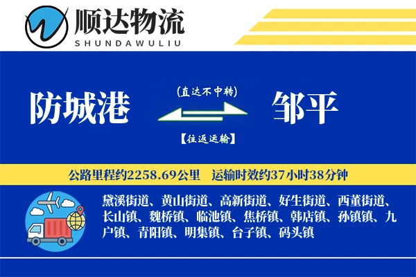防城港到邹平物流公司