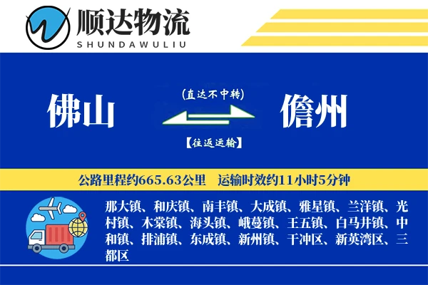 佛山到儋州物流公司