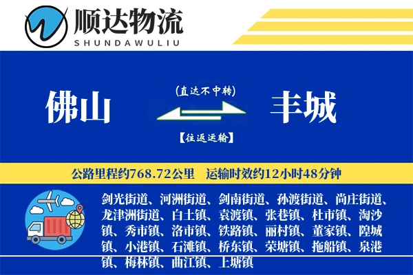 佛山到丰城物流公司