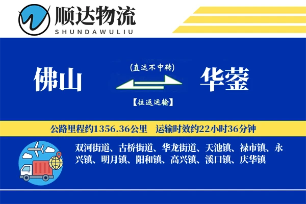 佛山到华蓥物流公司