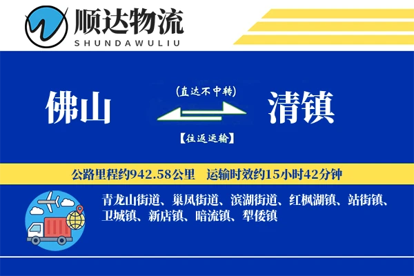 佛山到清镇物流公司