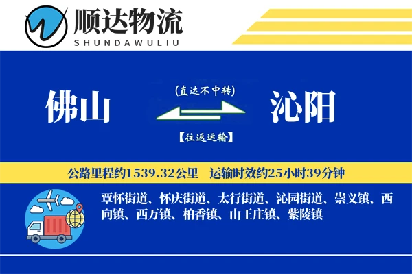 佛山到沁阳物流公司