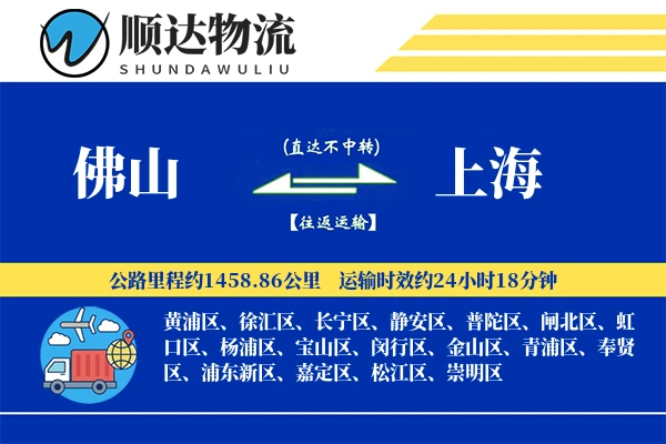 佛山到上海物流公司