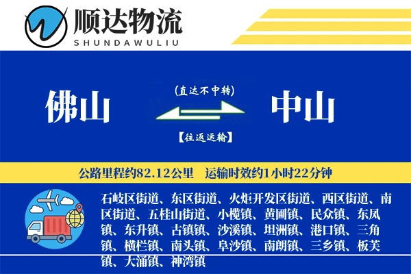 佛山到中山物流公司