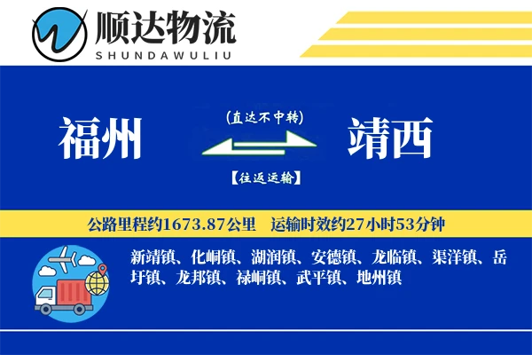 福州到靖西物流公司