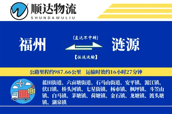 福州到涟源物流公司