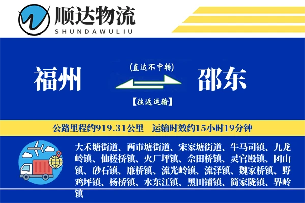 福州到邵东物流公司
