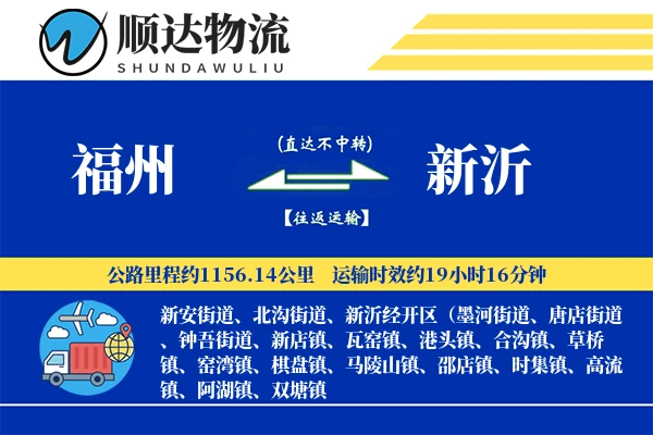 福州到新沂物流公司