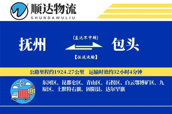 抚州到包头物流公司