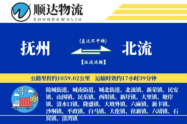 抚州到北流物流公司
