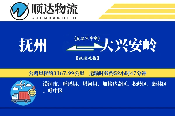 抚州到大兴安岭物流公司-冷链运输专线「增值服务」