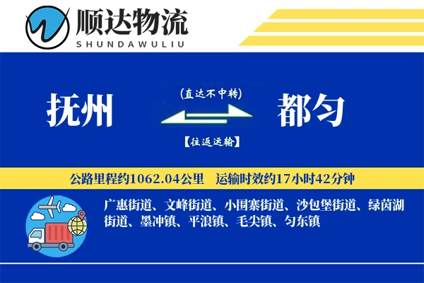 抚州到都匀物流公司-生鲜物流专线「灵活调度」
