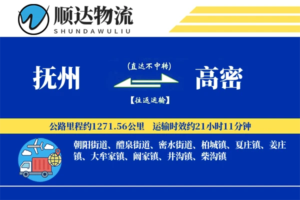 抚州到高密物流公司-特种运输专线「多式联运」