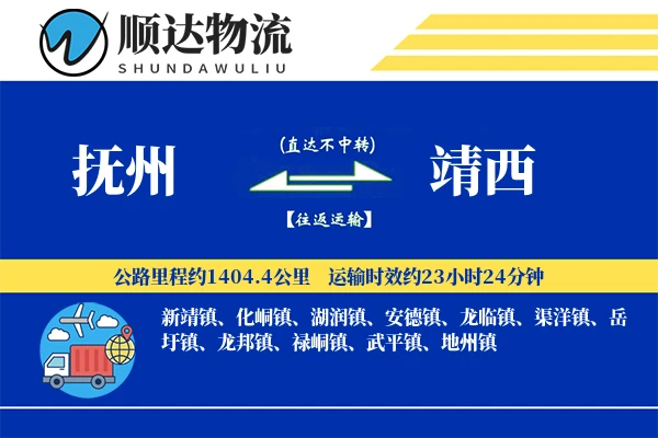 抚州到靖西物流公司