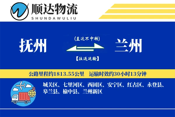 抚州到兰州物流公司