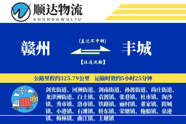 赣州到丰城物流公司-小件物流专线「量大价优」