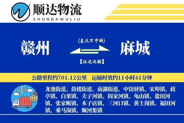 赣州到麻城物流公司