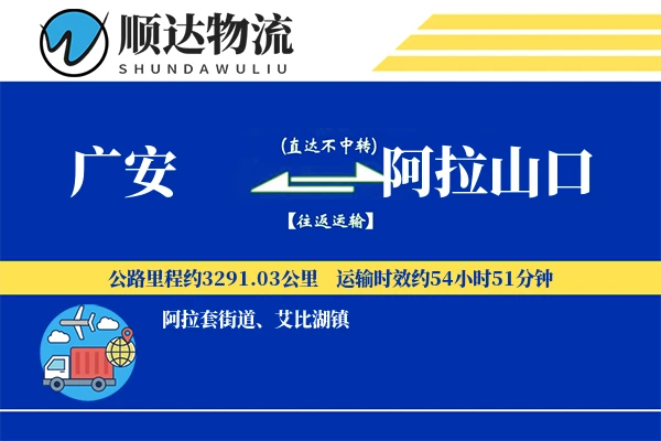 广安到阿拉山口物流公司