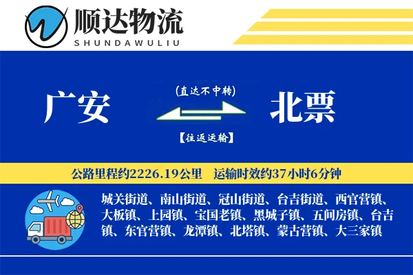 广安到北票物流公司