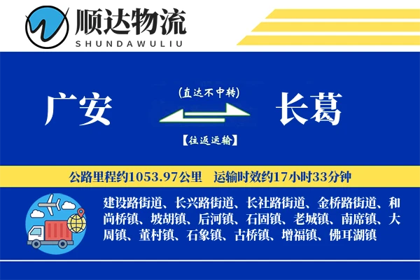 广安到长葛物流公司