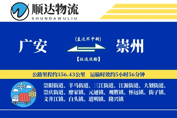 广安到崇州物流公司