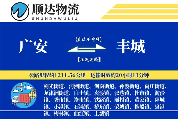 广安到丰城物流公司