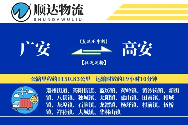 广安到高安物流公司