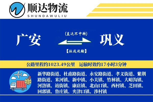 广安到巩义物流公司-冷链物流专线「仓储管理」