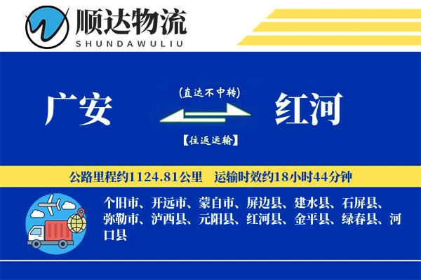 广安到红河物流公司