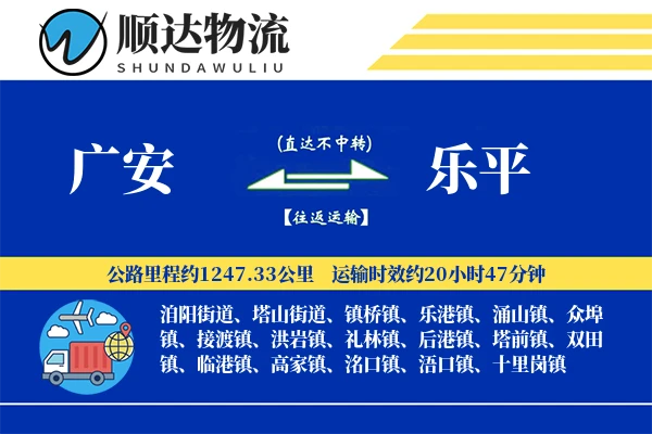广安到乐平物流公司