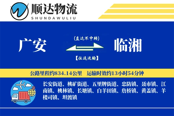 广安到临湘物流公司