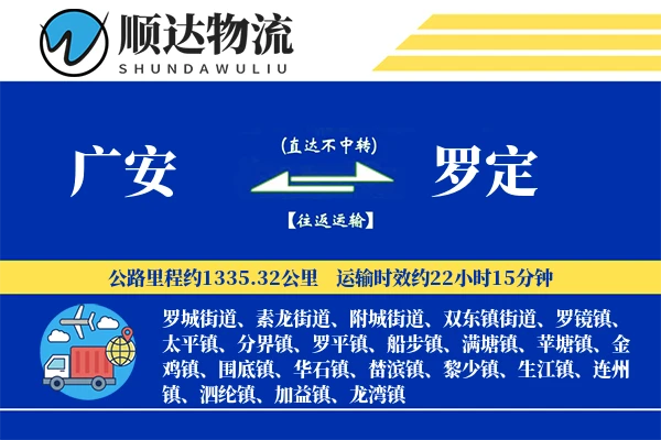 广安到罗定物流公司