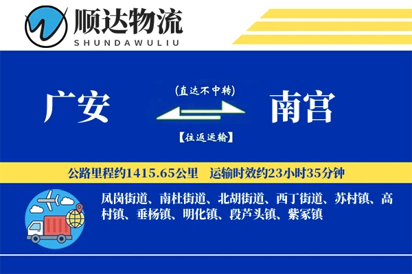 广安到南宫物流公司