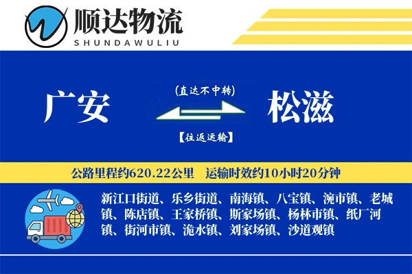 广安到松滋物流公司